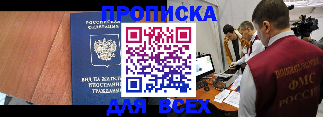 временная регистрация недорого в Рассказово