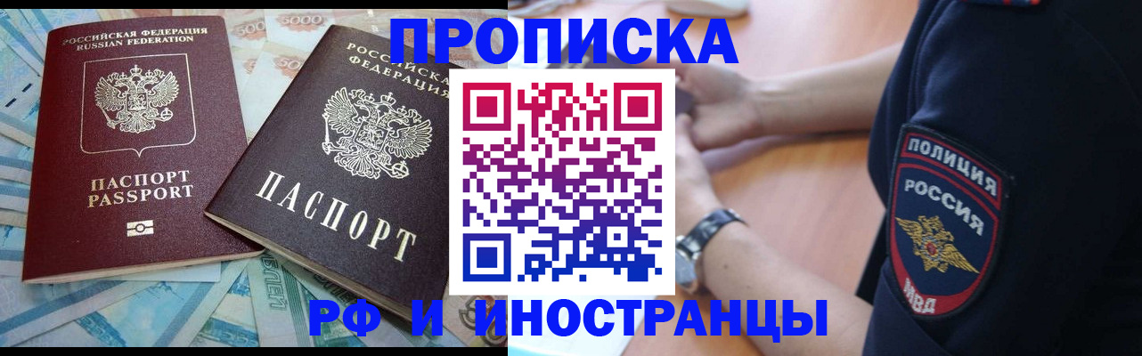 временная прописка в Рассказово