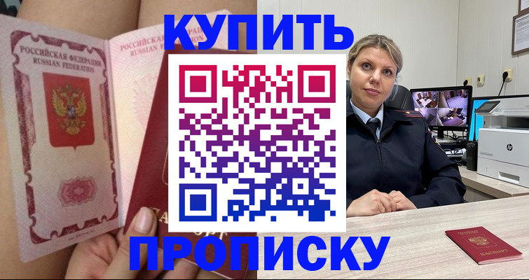 прописка паспорт в Рассказово